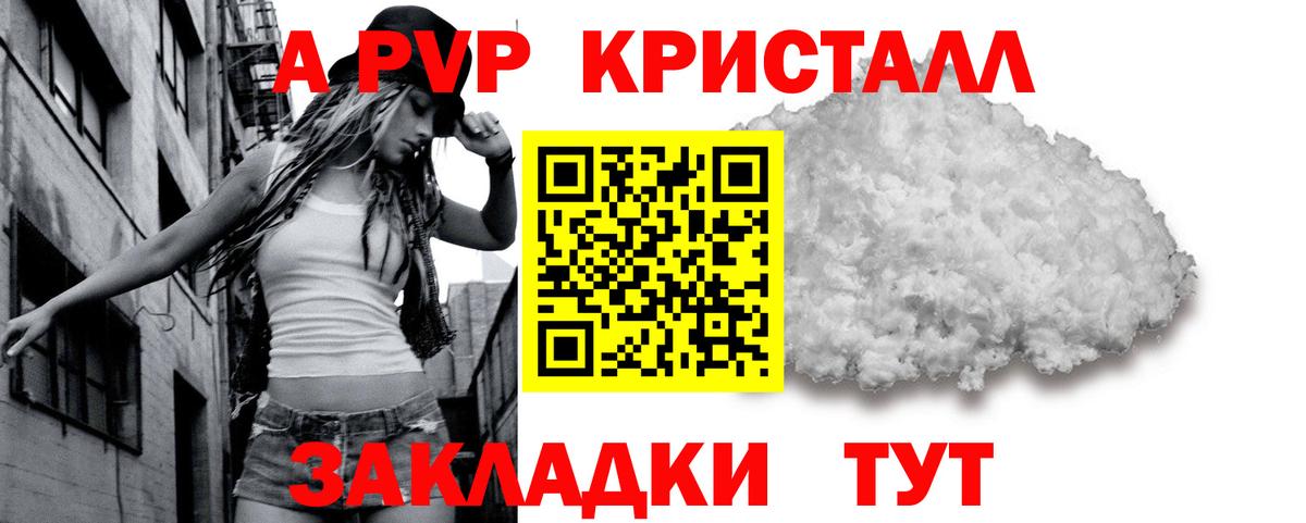 где продают   Вход с VPN  Тихорецк  Alfa_PVP Crystall  APVP крисы CK 