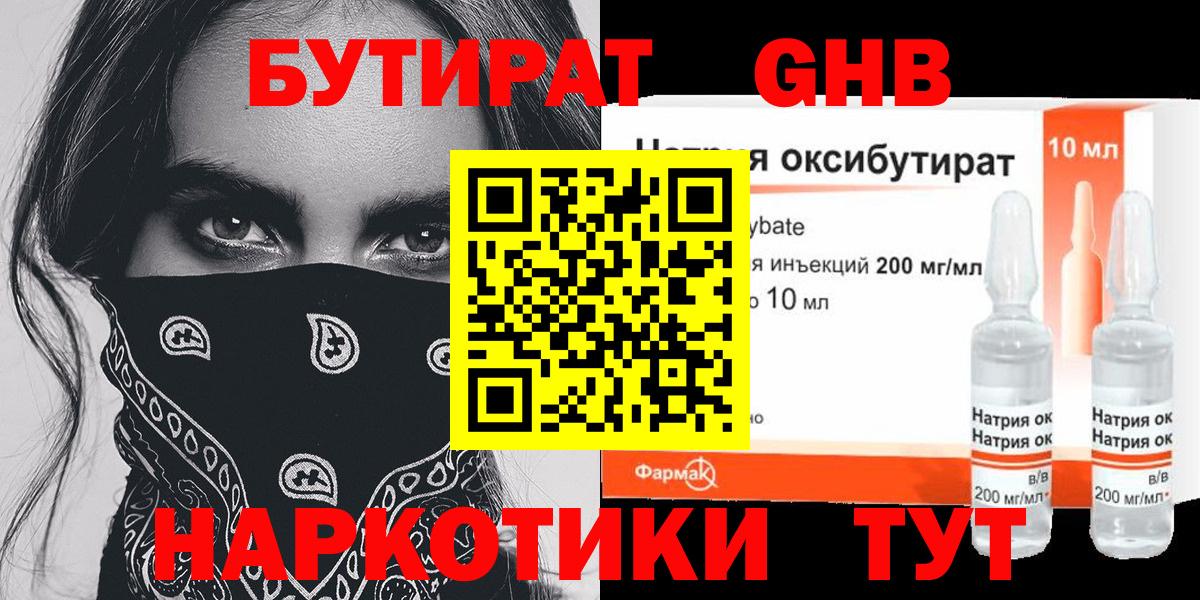 Тихорецк  БУТИРАТ GHB  Вход с VPN 
