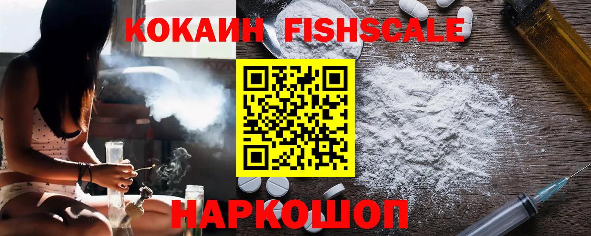 COCAIN FishScale Тихорецк