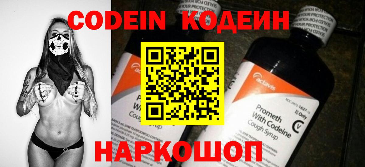 Кодеиновый сироп Lean напиток Lean (лин) Тихорецк
