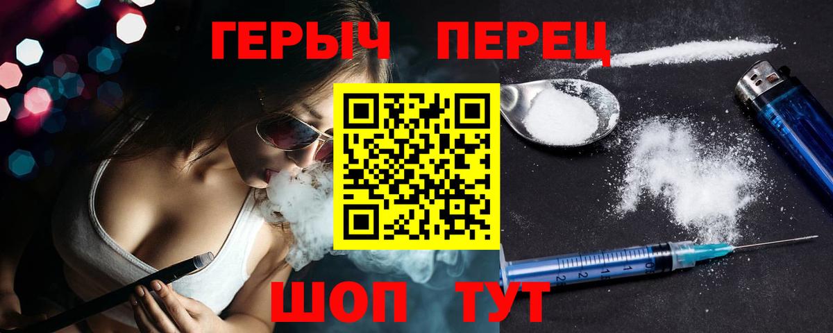 ГЕРОИН белый Тихорецк