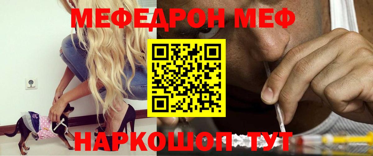 Тихорецк  Меф мука  Меф кристаллы  Меф  Вход с VPN 
