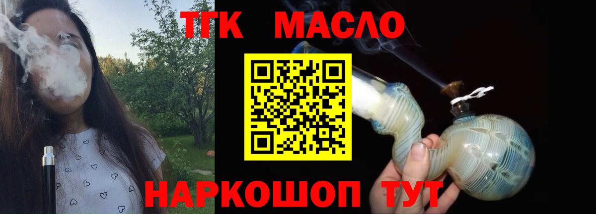 Дистиллят ТГК вейп  ТГК вейп с тгк  Тихорецк  Вход с VPN 